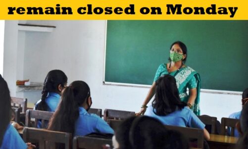 Bokaro: कल सभी सरकारी-प्राइवेट स्कूल बंद रखने का आदेश