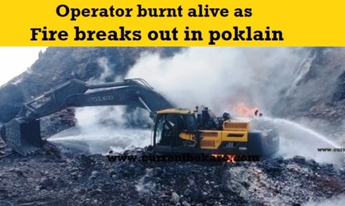 CCL coal mines: पोकलेन में लगी आग, अंदर बैठे ऑपरेटर की जिंदा जलकर मौत