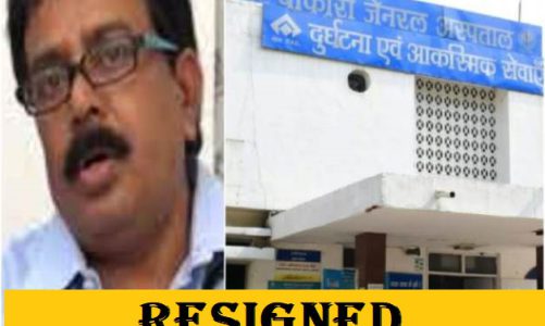 SAIL-BSL: बीजीएच के नामी किडनी रोग विशेषज्ञ का इस्तीफा मंजूर, नेफ्रोलॉजी विभाग बंद होने के कगार पर