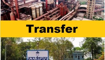 SAIL-BSL: स्तिथि सुधारने प्लांट से बाहर TA और सिक्योरिटी में भेजे गए GM, इन अधिकारियों का हुआ ट्रांसफर