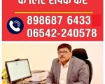 Bokaro: वर्तमान और पूर्व BSL कर्मचारियों के सहायता के लिए ‘सुरक्षा सम्बन्धी सहायता’ हेल्पलाइन शुरू
