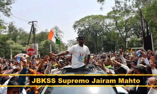 झारखंड विधानसभा चुनाव में भी JBKSS की होगी धमाकेदार एंट्री, जयराम महतो ने एनडीए-यूपीए की बढ़ाईं मुश्किलें !