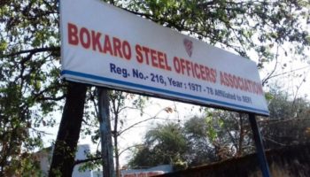 Bokaro Steel Officer Association में ‘स्पेशल मेहमान’ ? गेस्ट हाउस बुकिंग पर उठे बड़े सवाल, मामला चर्चे में