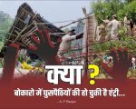 Bokaro: क्या अवैध झुग्गियों में छिपे हैं ‘बांग्लादेशी’ ? BSL सिक्योरिटी विभाग के अधिकारी कर्नल शेखावत का बड़ा दावा…