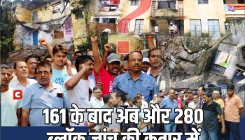 मरम्मत नहीं मिली, अब जबरन बेदखली ! बोकारो में लोगो का आक्रोश उफान पर, जानिए कैसे घोषित हुए क्वार्टर असुरक्षित