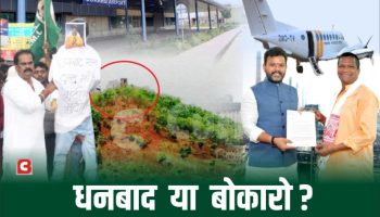 बोकारोवालों से धोखा ? सांसद ढुलू महतो ने 3 बार जाकर मांगा धनबाद एयरपोर्ट, बोकारो का नाम तक नहीं लिया