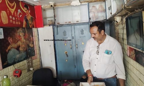 Bokaro: ज्वेलरी दुकान में हुई चोरी, पुलिस आई…और ‘थाने में आवेदन दे दीजिए’ कहकर लौट गई