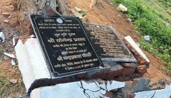Bokaro: सड़क निर्माण परियोजना का शिलापट्ट तोड़ने का सनसनीखेज मामला, आरोप-प्रत्यारोप का दौर शुरू