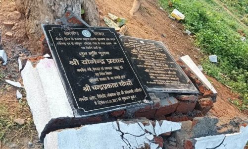 Bokaro: सड़क निर्माण परियोजना का शिलापट्ट तोड़ने का सनसनीखेज मामला, आरोप-प्रत्यारोप का दौर शुरू