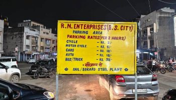 Bokaro Township: बीएसएल की पेड पार्किंग नीति – कौन से टैग देंगे आप ‘बेहतर’ या ‘बेकार’ ?